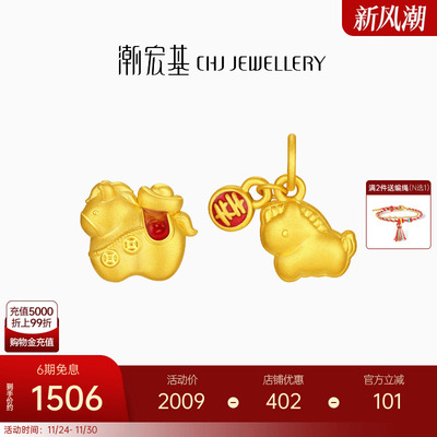 潮宏基马上有钱足金挂坠黄金转运珠吊坠串珠5D硬金本命年生肖马