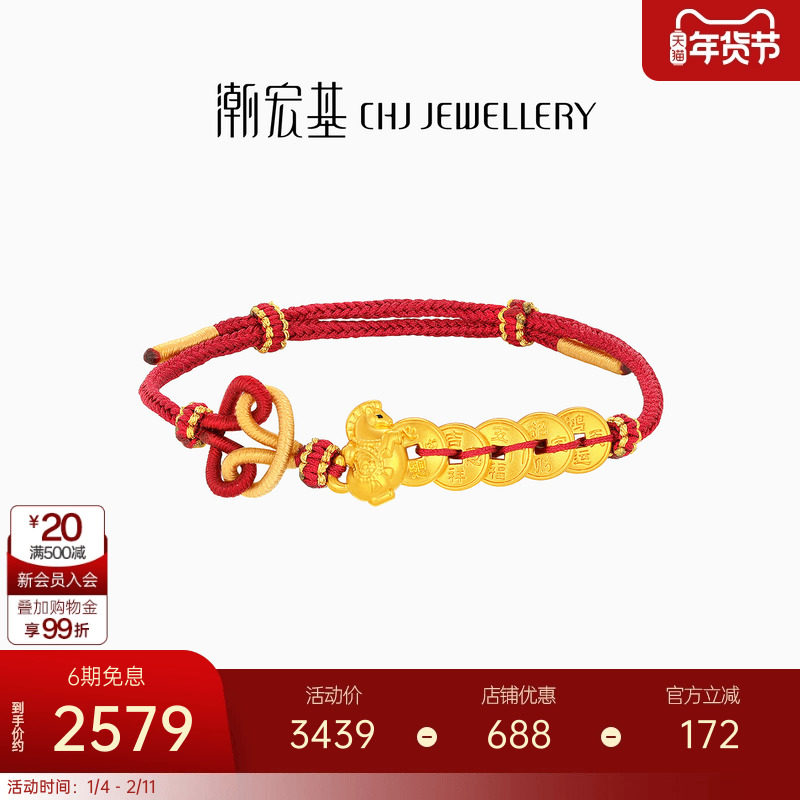 潮宏基马上有钱五帝钱黄金手链足金手绳硬金生肖骐骥红绳本命年,黄金,细金工艺定价黄金手链,淘宝优惠券,粉丝福利购,淘宝优惠卷