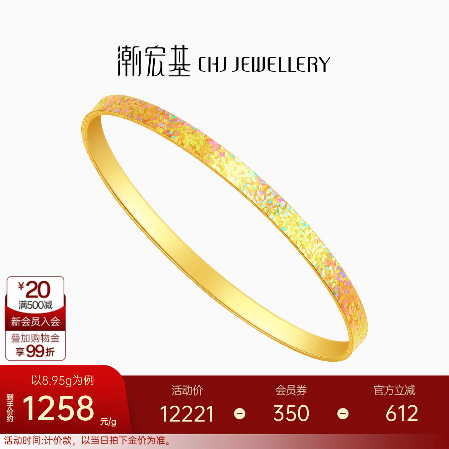 潮宏基彩虹金幻彩碎碎冰黄金手镯5G足金镯子爆闪生日送礼计价图片