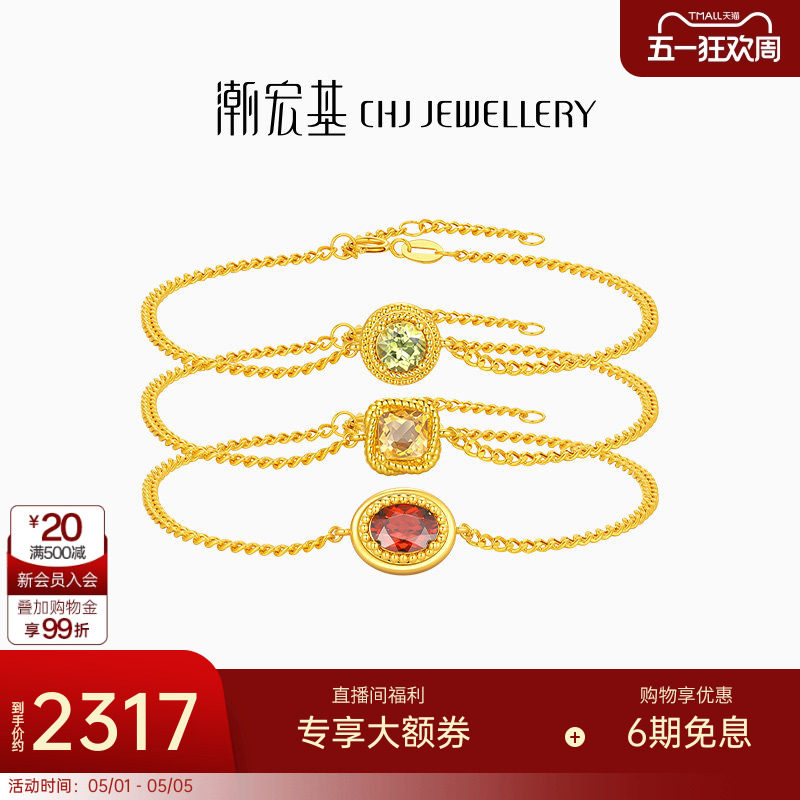 潮宏基至简18K金水晶石榴石橄榄石手链彩金方糖礼物轻奢女生辰石