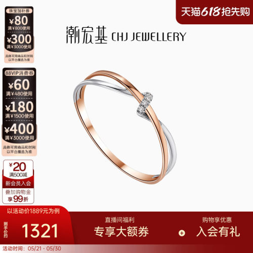 潮宏基交织18K金钻石戒指