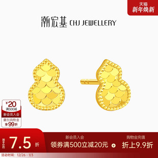 潮宏基高光金足金龙鳞耳钉葫芦黄金耳饰镜面金计价生日礼物