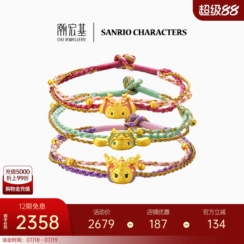 潮宏基三丽鸥黄金手链足金手绳手饰5D硬金渐变珐琅龙年 X6
