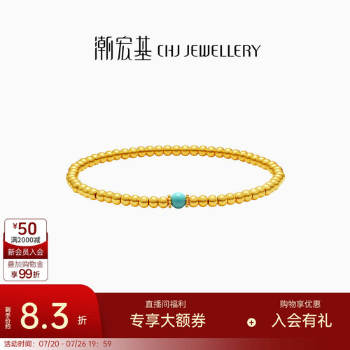 潮宏基臻金弘足金手链古法黄金仿绿松石手串金珠文玩礼物女 计价