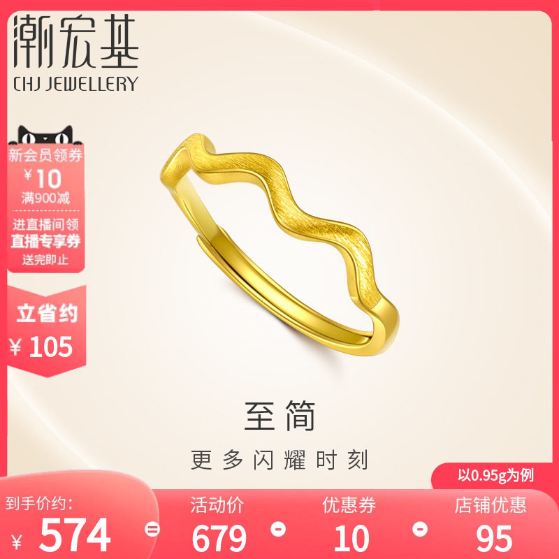 潮宏基至简黄金戒指女足金波浪调节关节戒单戒尾戒活口 计价
