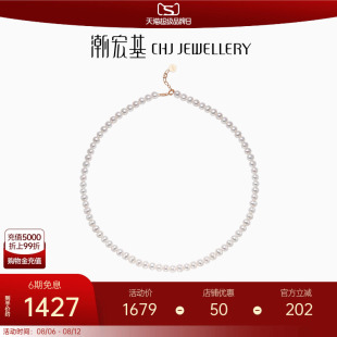 潮宏基珍情18K金珍珠項(xiàng)鏈彩金頸飾氣質(zhì)百搭時(shí)尚 送女友生日X6