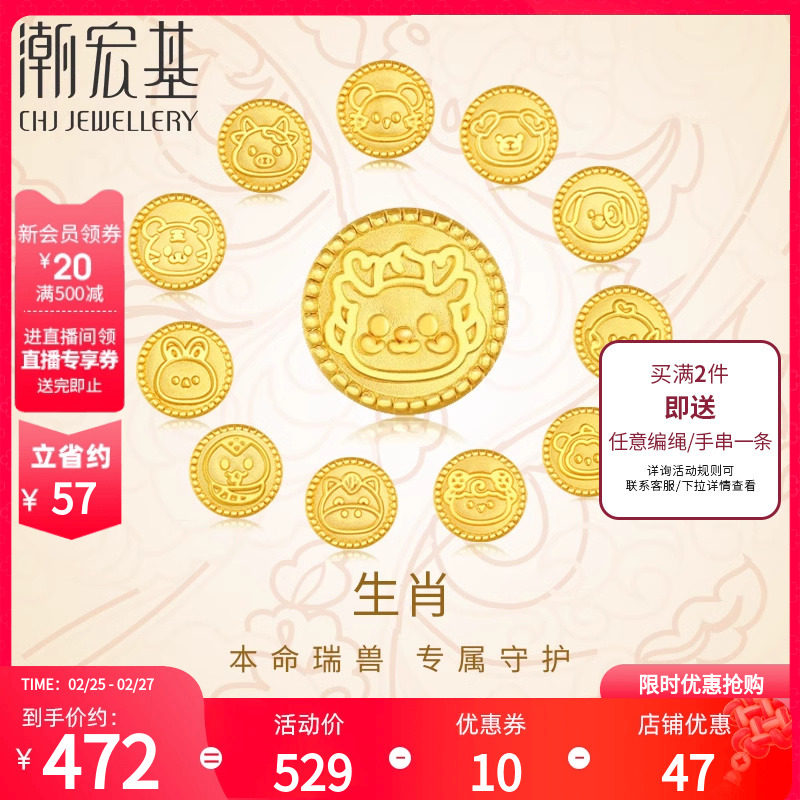 潮宏基十二生肖六合三合龙黄金串珠足金转运珠5D硬金礼物祝福女
