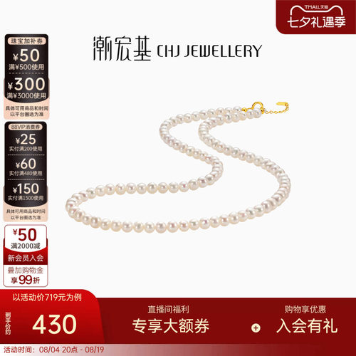 潮宏基心缘18k金珍珠项链