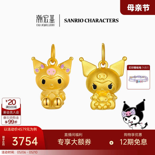 潮宏基三丽鸥酷洛米足金3D硬金挂坠黄金吊坠大版库洛米生日 X6