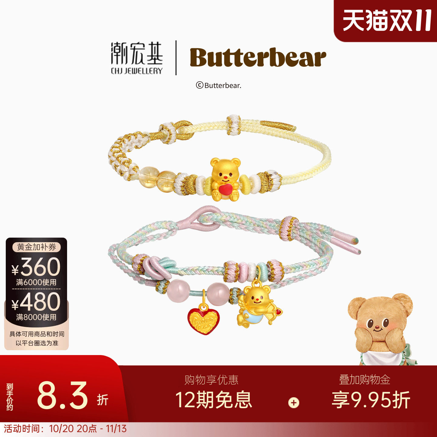 潮宏基黄油小熊足金水晶手链黄金手绳5D硬金正版联名生日女 X