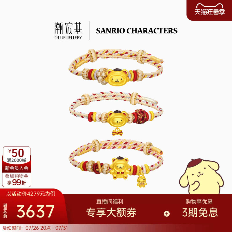 潮宏基三丽鸥布丁狗黄金手链足金手绳手饰5D硬金鎏彩小熊生日礼物