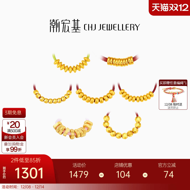 潮宏基臻金国色算盘珠黄金串珠足金转运珠古法经典隔珠盘缠金手绳