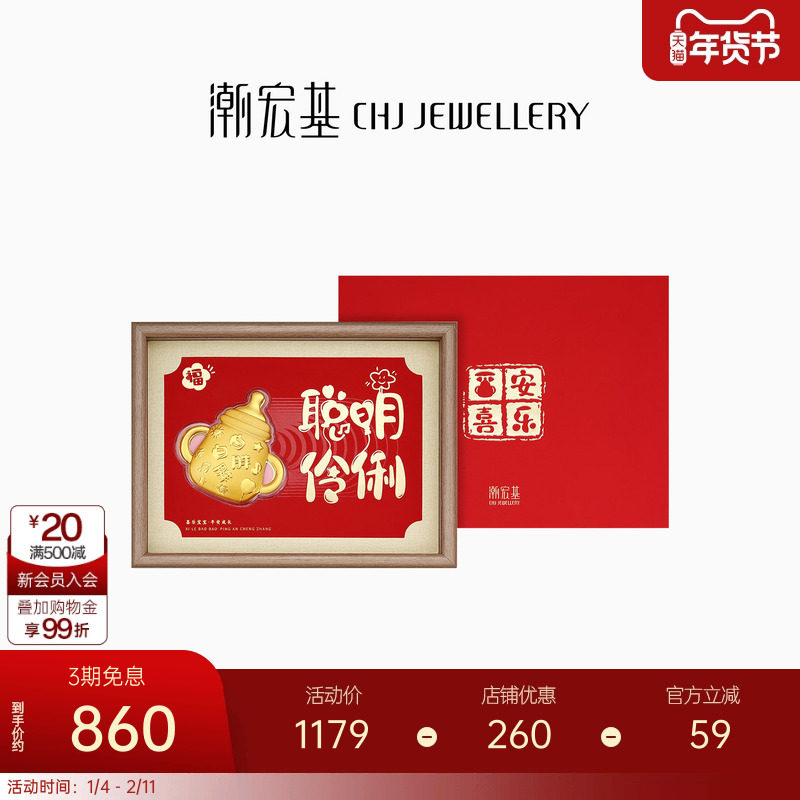 潮宏基宝护奶瓶金榜题名足金摆件黄金投资金相框礼盒宝宝周岁礼物