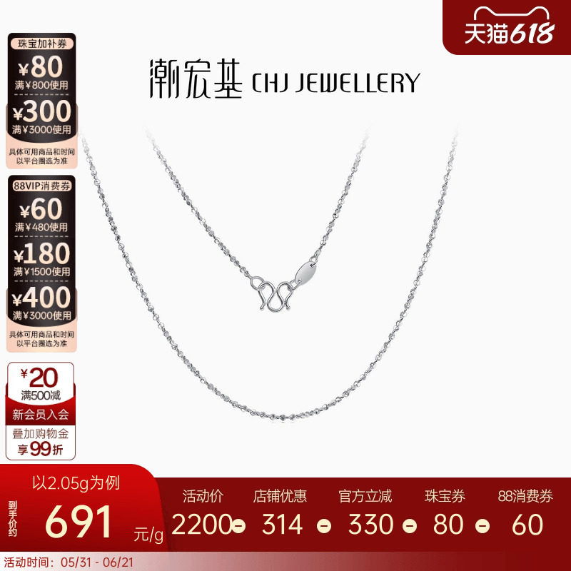 潮宏基简尚系列满天星铂金pt950项链白金项链女生日礼物