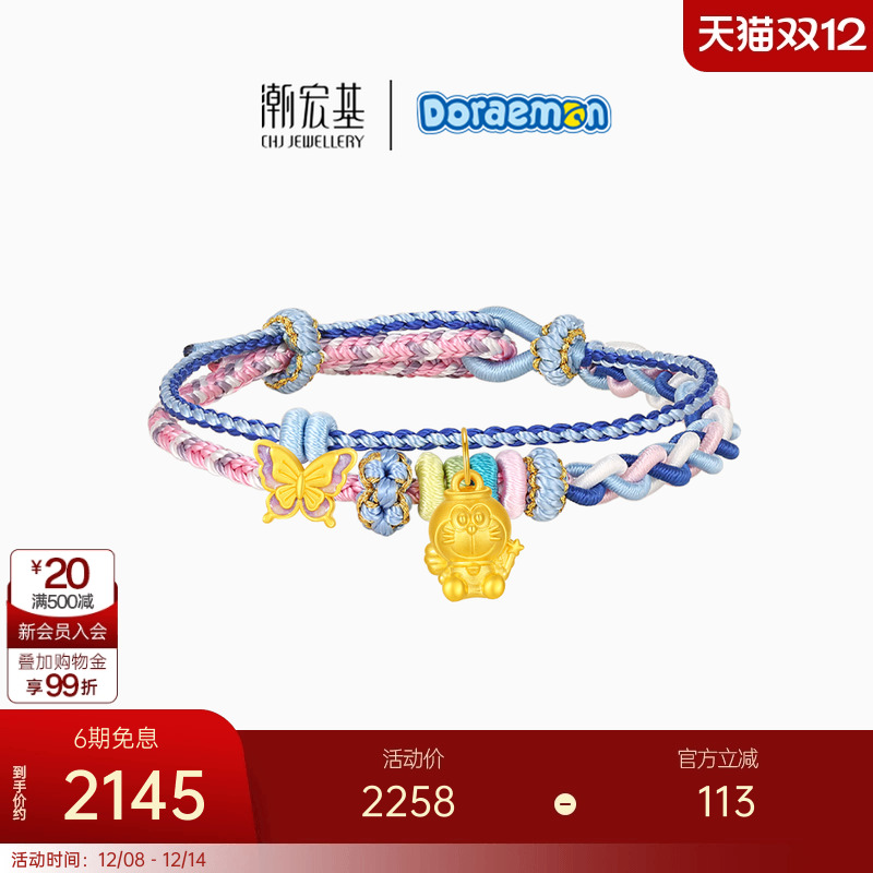 【组合】潮宏基哆啦a梦足金吊坠黄金串珠手绳手饰硬金生日礼物