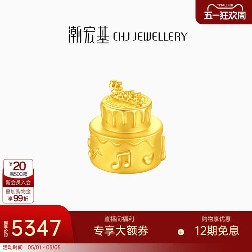 潮宏基珠宝生日蛋糕黄金摆件足金硬金生日快乐投资金生日礼物