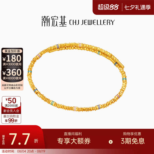 潮宏基至简爆闪蹦迪珠黄金手镯手链足金弹力软镯七夕情人节计价