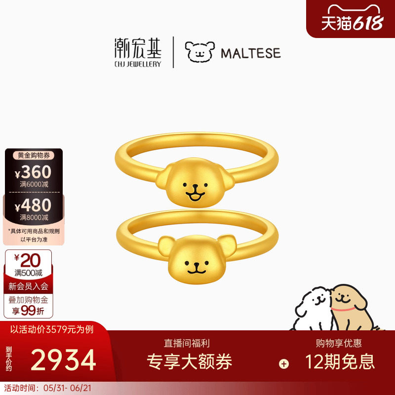 潮宏基线条小狗黄金戒指足金戒圈手饰5D硬金鎏彩好朋狗礼物