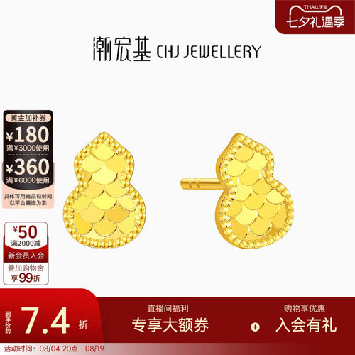 潮宏基高光金足金龙鳞耳钉葫芦黄金耳饰镜面金计价生日礼物