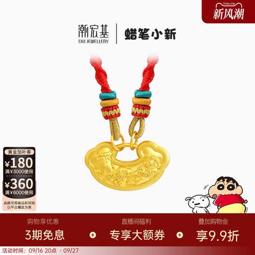 潮宏基蜡笔小新黄金项链足金5D硬金全家福锁包挂坠长命锁满月送礼