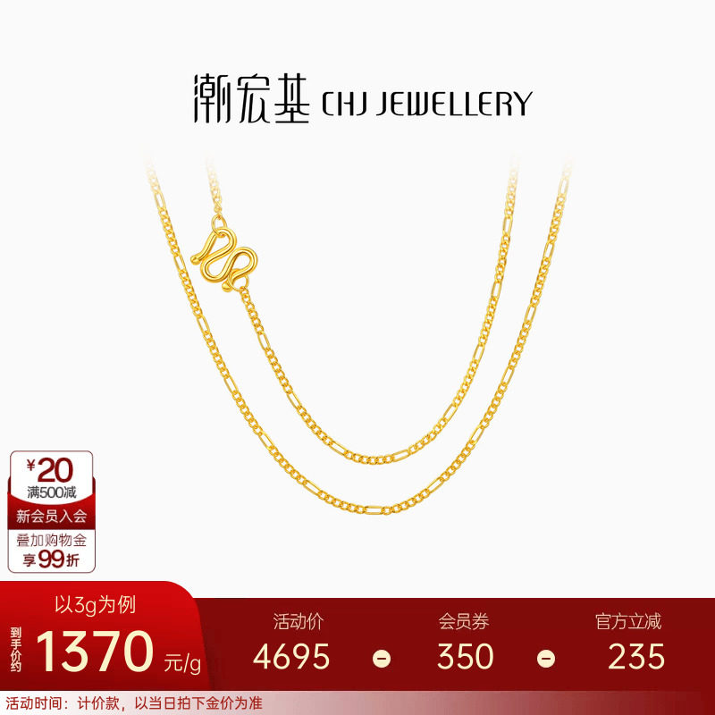 潮宏基简黄金项链足金O字链锁骨链素链项链女百搭生日礼物 计价 H