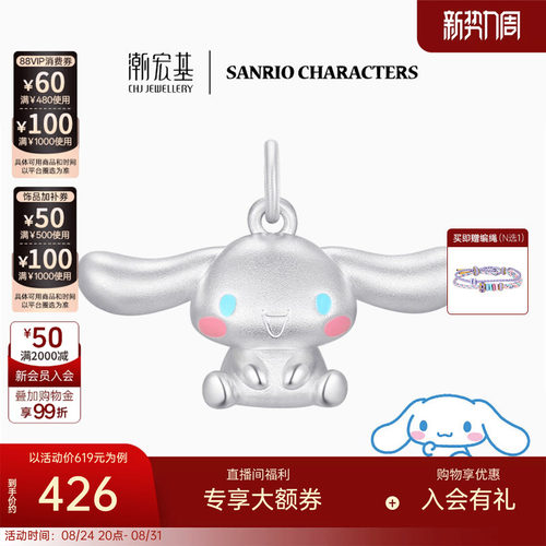 潮宏基三丽鸥大耳狗足银吊坠