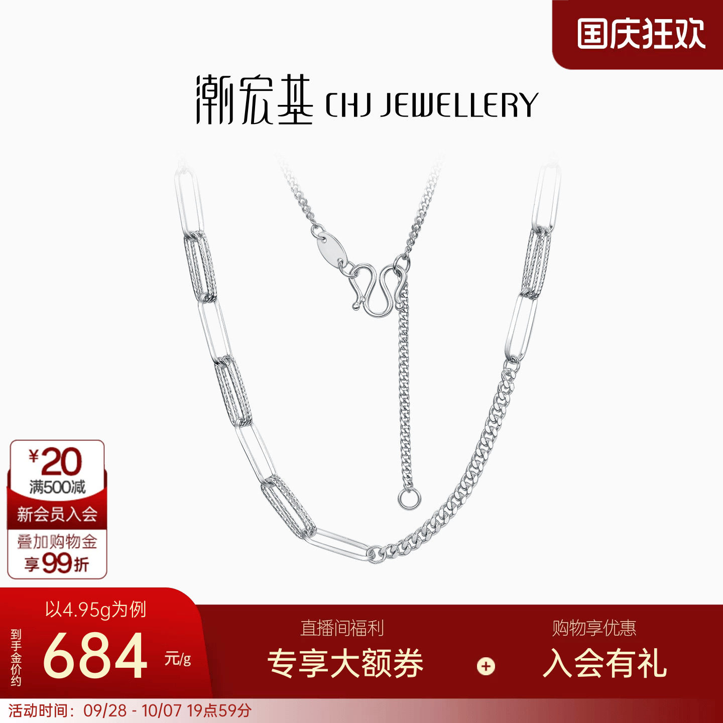潮宏基铂雅环扣铂金项链PT950