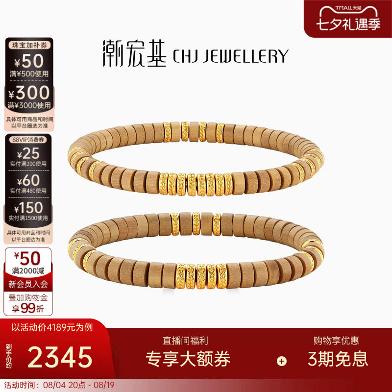 潮宏基盘缠金黄金直切老山檀手链足金5D硬金手串手绳情侣款礼物