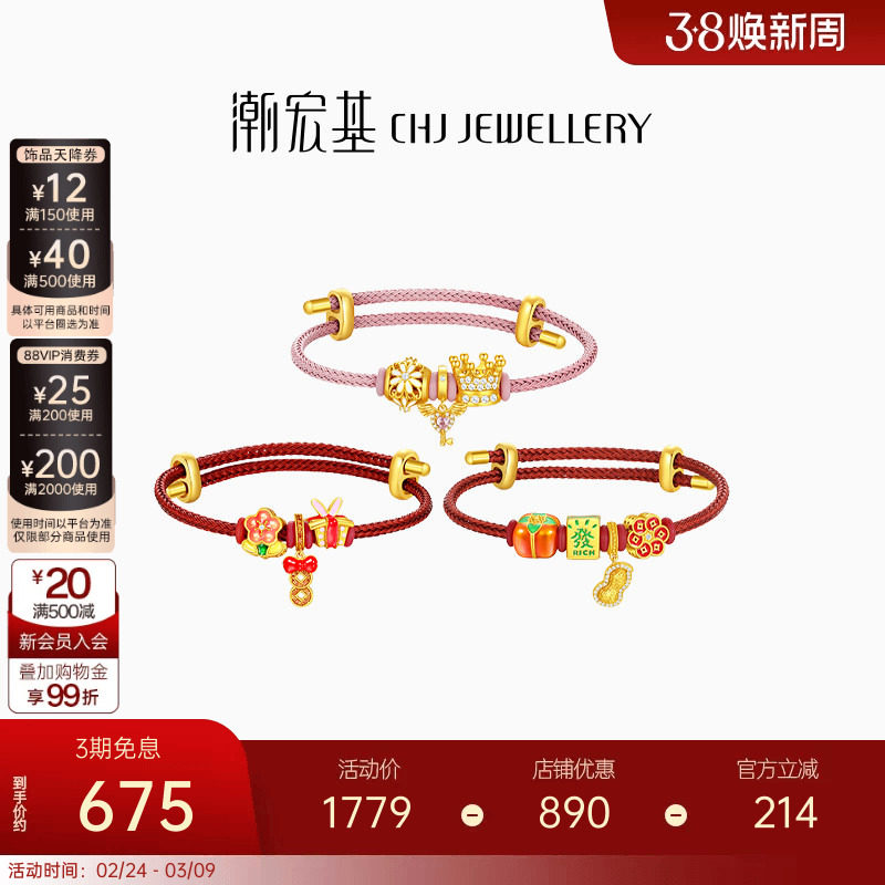 潮宏基好事发生s925银手链银饰手绳发财钱币皇冠妇女节礼物可DIY