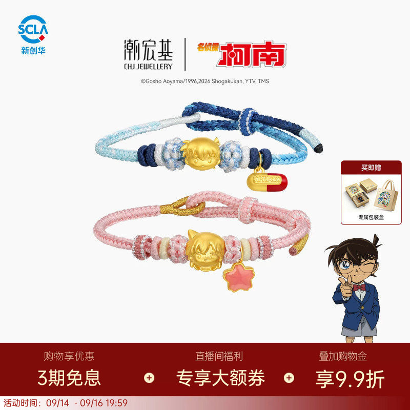 潮宏基名侦探柯南黄金手链足金手绳手饰5D硬金鎏彩工藤新一情侣款