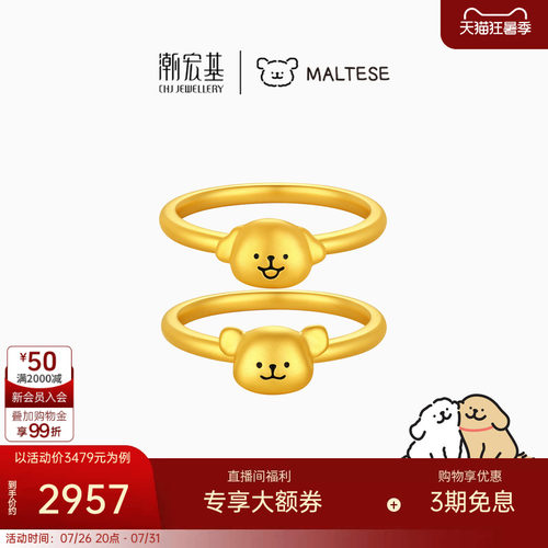 潮宏基线条小狗黄金戒指足金戒圈手饰5D硬金鎏彩好朋狗礼物