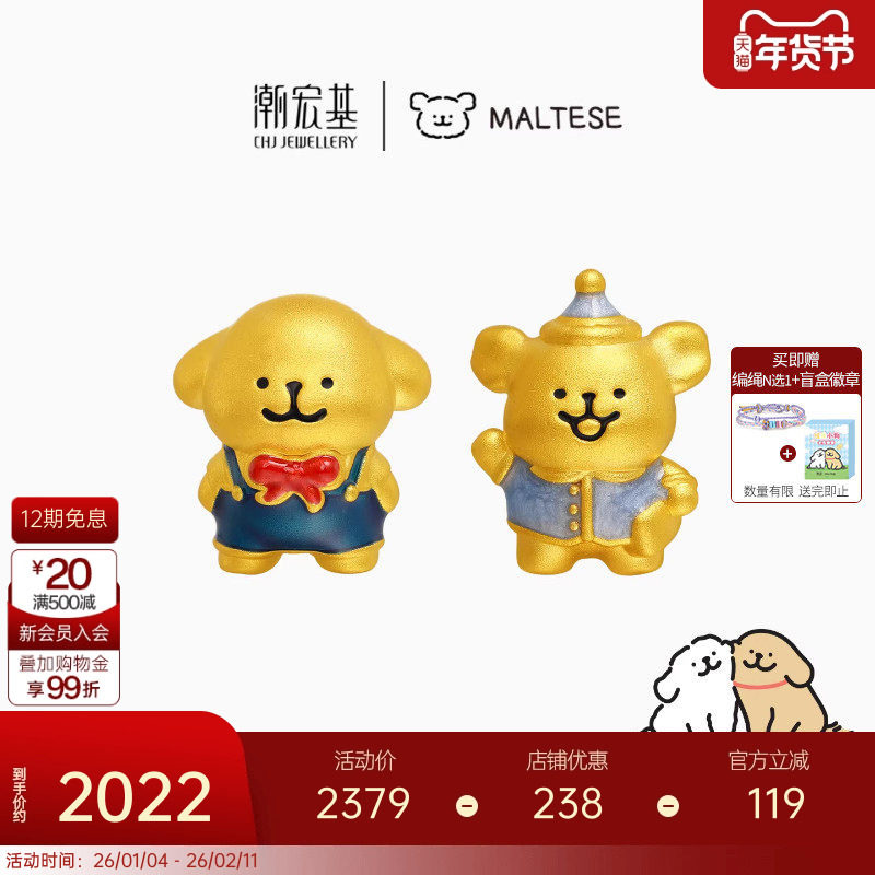 潮宏基线条小狗足金串珠黄金转运珠5D硬金珐琅手绳睡衣生日礼物X,黄金,定价IP联名路路通,淘宝优惠券,粉丝福利购,淘宝优惠卷