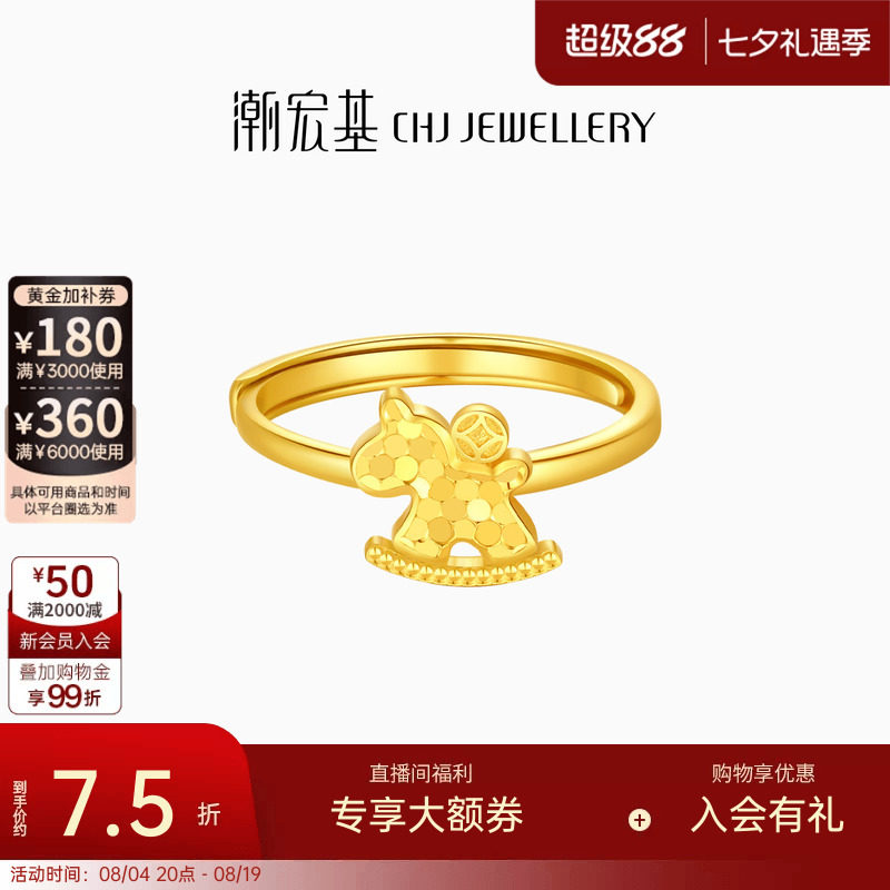 潮宏基好事发生5G足金戒圈黄金戒指指环手饰生肖马上有钱 计价