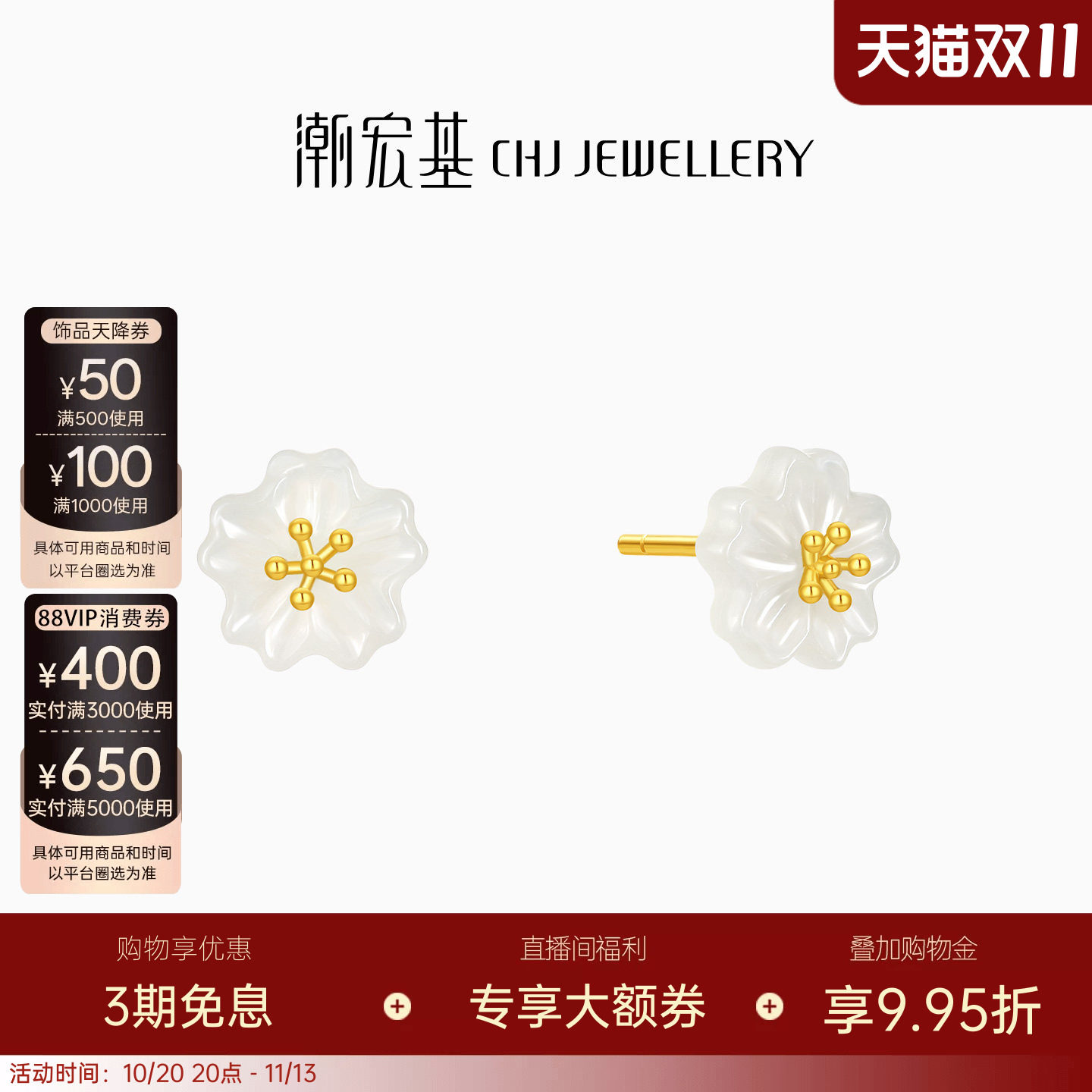 潮宏基花韵银耳钉和田玉耳环925银饰玉耳钉耳饰优雅新中式母亲节