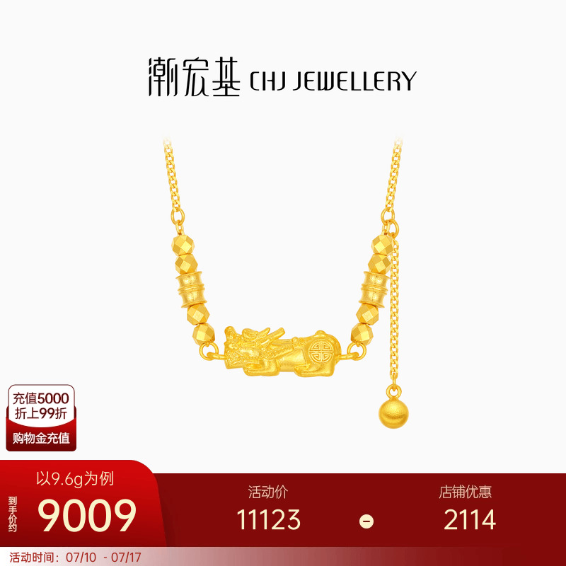 潮宏基貔貅足金项链古法黄金坠链套链爆闪蹦迪珠招财礼物女 计价