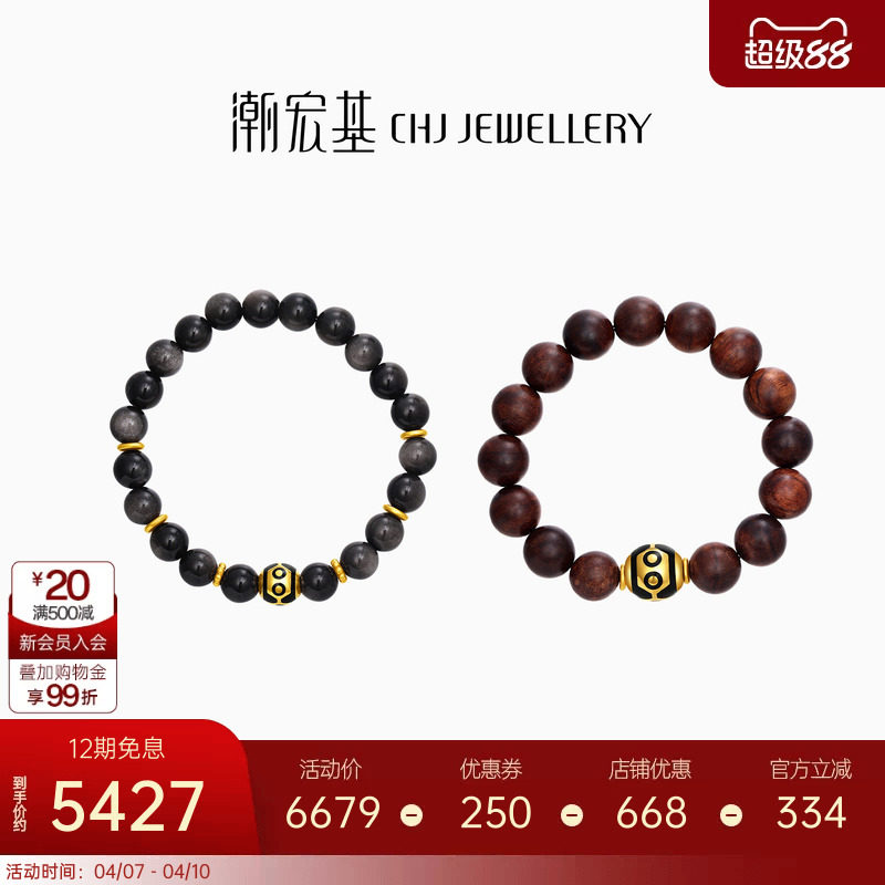 潮宏基臻金六眼天珠黄金手链足金手串黄花梨银曜石文玩礼物男士