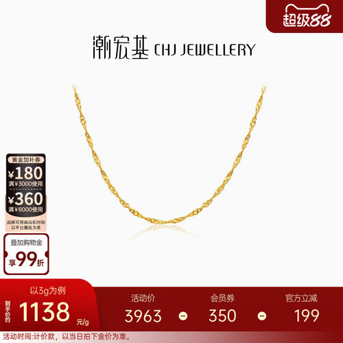 潮宏基水波纹黄金项链