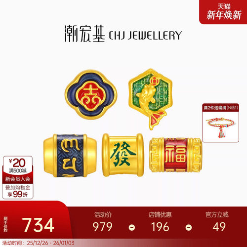 潮宏基国色足金转运珠黄金串珠5D硬金鎏彩锦鲤六字真言发财礼物