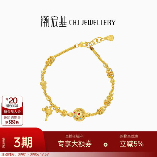 【朱珠同款】潮宏基臻金八宝罗盘黄金手链足金古法盘缠金送礼卟