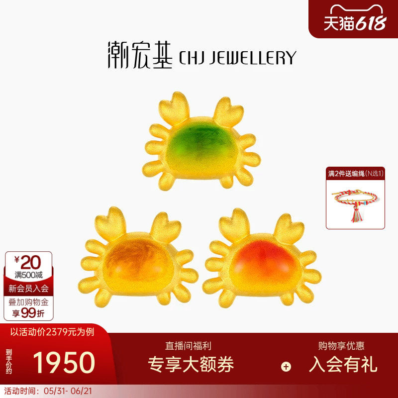 潮宏基有福有禄黄金串珠足金转运珠3D硬金珐琅螃蟹有钳人纪念