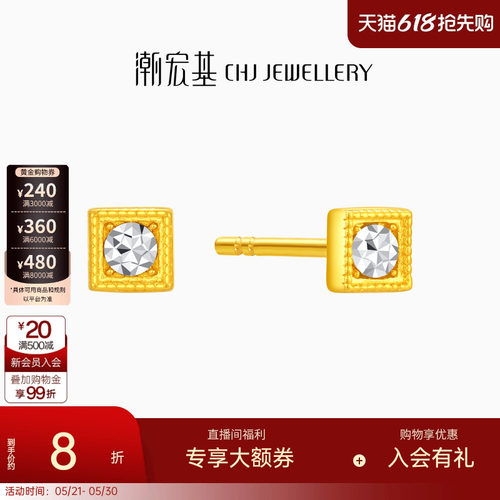 潮宏基黄金耳饰足金耳钉金钻工艺几何方形养耳生日礼物计价