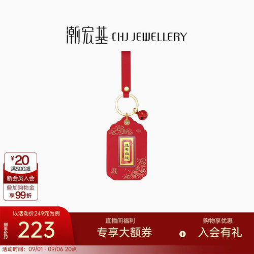 潮宏基考神系列逢考必过足金挂件金币投资金礼盒钥匙扣包挂送礼