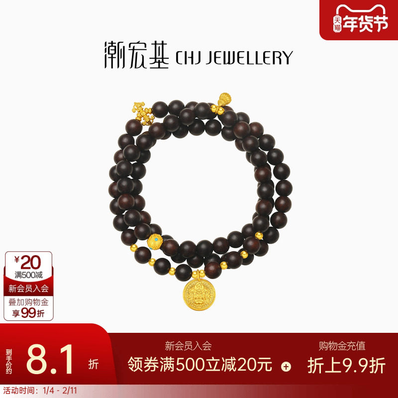 潮宏基臻金弘黄金小叶紫檀项链足金手链珐琅黄财神一款两戴 计价,黄金,细金工艺计价黄金项链,淘宝优惠券,粉丝福利购,淘宝优惠卷