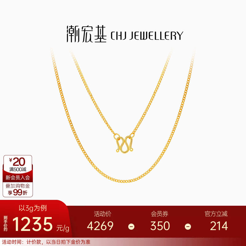 潮宏基心细呵护足金侧身链女黄金细项链配链素链百搭礼物 计价 H