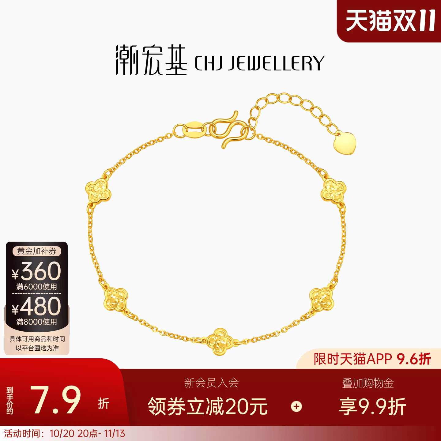 潮宏基至简高光金爆闪五花黄金手链足金5G结婚三金四叶草送礼计价