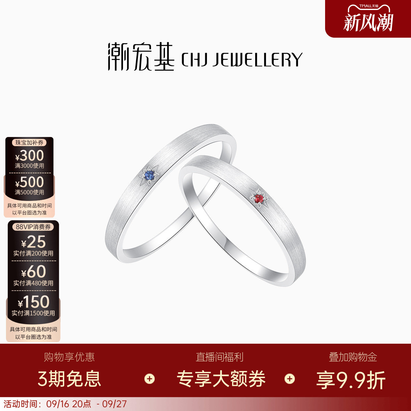 潮宏基铂雅铂金戒指情侣对戒