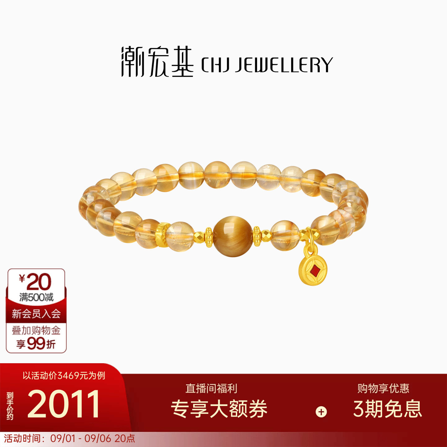 潮宏基宝护黄水晶黄金铜钱币手链5D硬金金币晶石手链女生日送礼图片