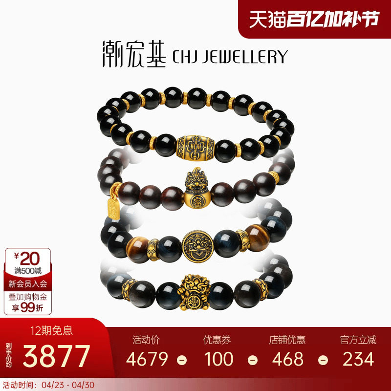 潮宏基臻金弘黄金玛瑙手链足金虎眼串珠5D硬金显大貔貅黑金男礼物