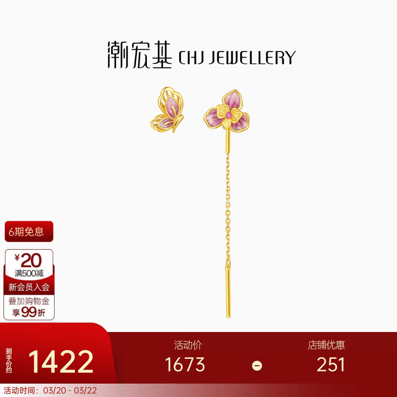 潮宏基花韵黄18K金耳饰彩金耳线耳坠蝴蝶鸢尾花鎏彩生日礼物女