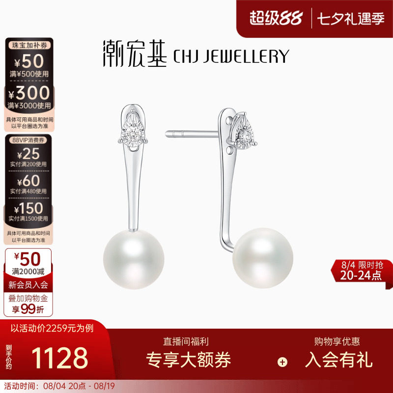 潮宏基铂金珍珠钻石耳钉